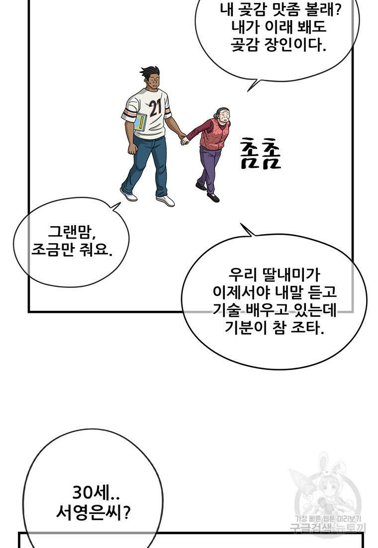 경이로운 소문 시즌 제로+시즌3 [시즌0] 2화 52