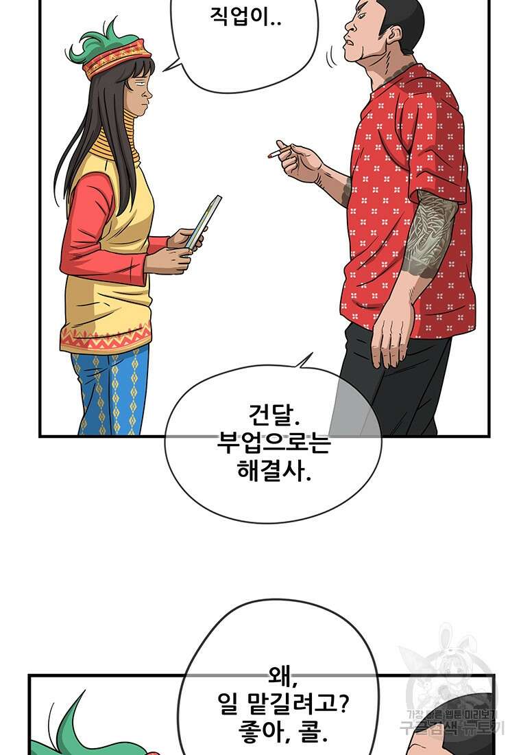 경이로운 소문 시즌 제로+시즌3 [시즌0] 2화 54