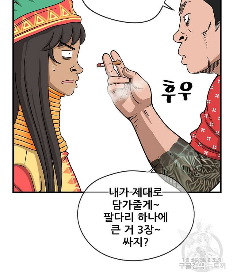 경이로운 소문 시즌 제로+시즌3 [시즌0] 2화 55