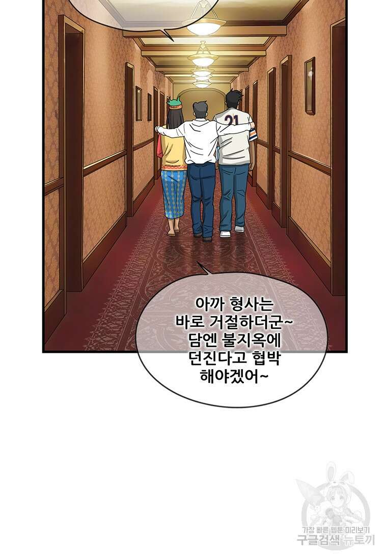 경이로운 소문 시즌 제로+시즌3 [시즌0] 2화 60
