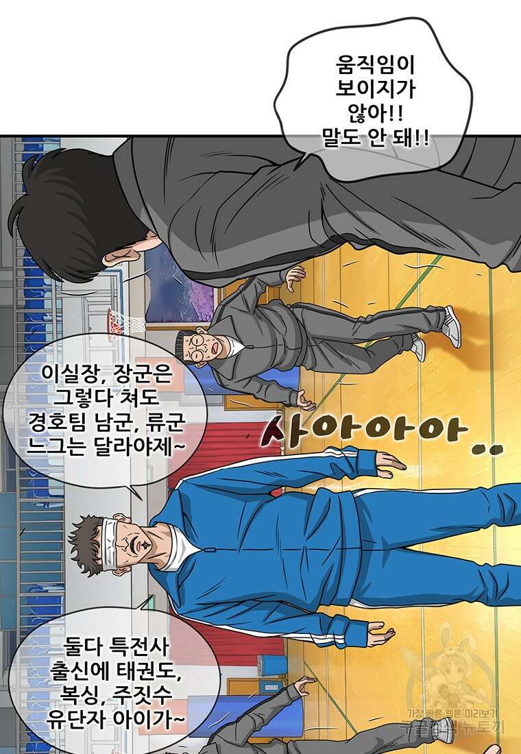 경이로운 소문 시즌 제로+시즌3 [시즌0] 2화 63