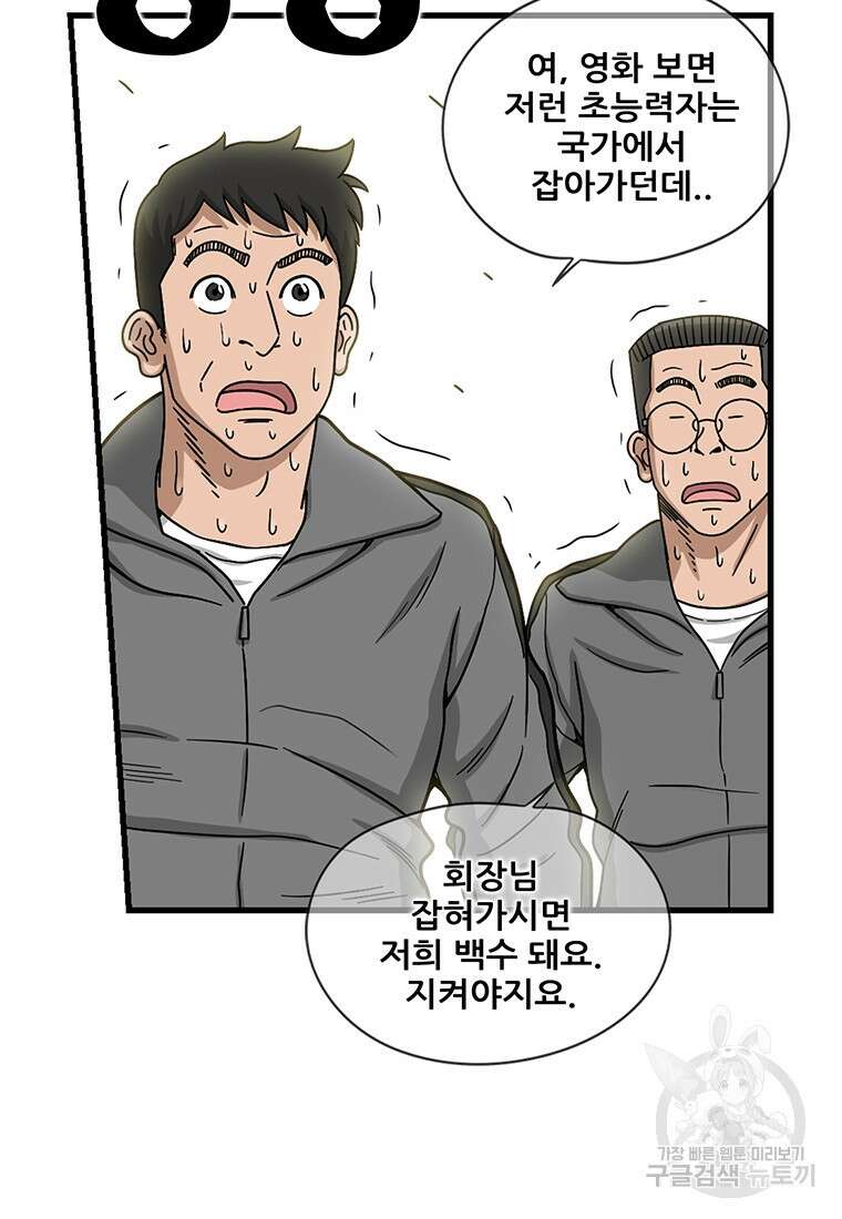 경이로운 소문 시즌 제로+시즌3 [시즌0] 2화 68