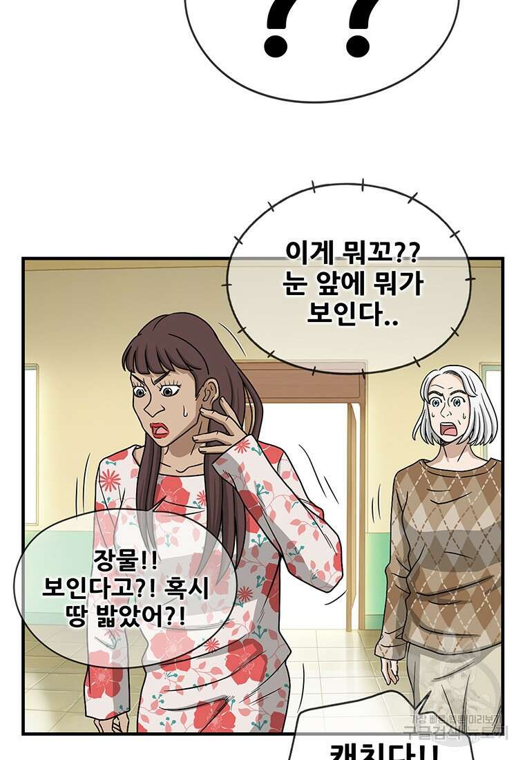 경이로운 소문 시즌 제로+시즌3 [시즌0] 2화 72