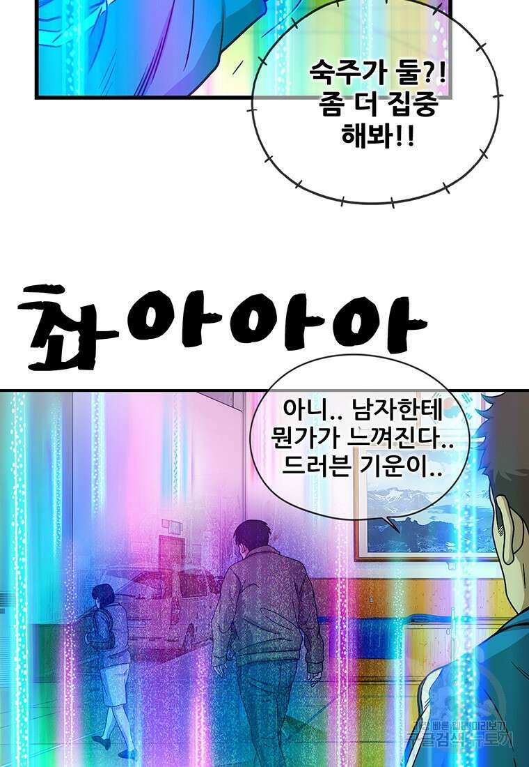 경이로운 소문 시즌 제로+시즌3 [시즌0] 2화 75
