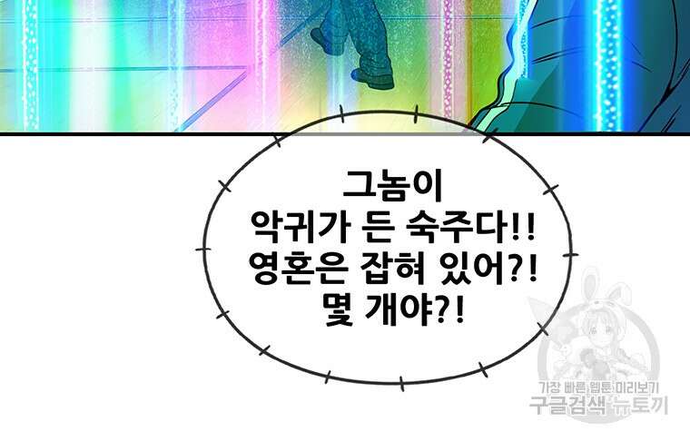 경이로운 소문 시즌 제로+시즌3 [시즌0] 2화 76