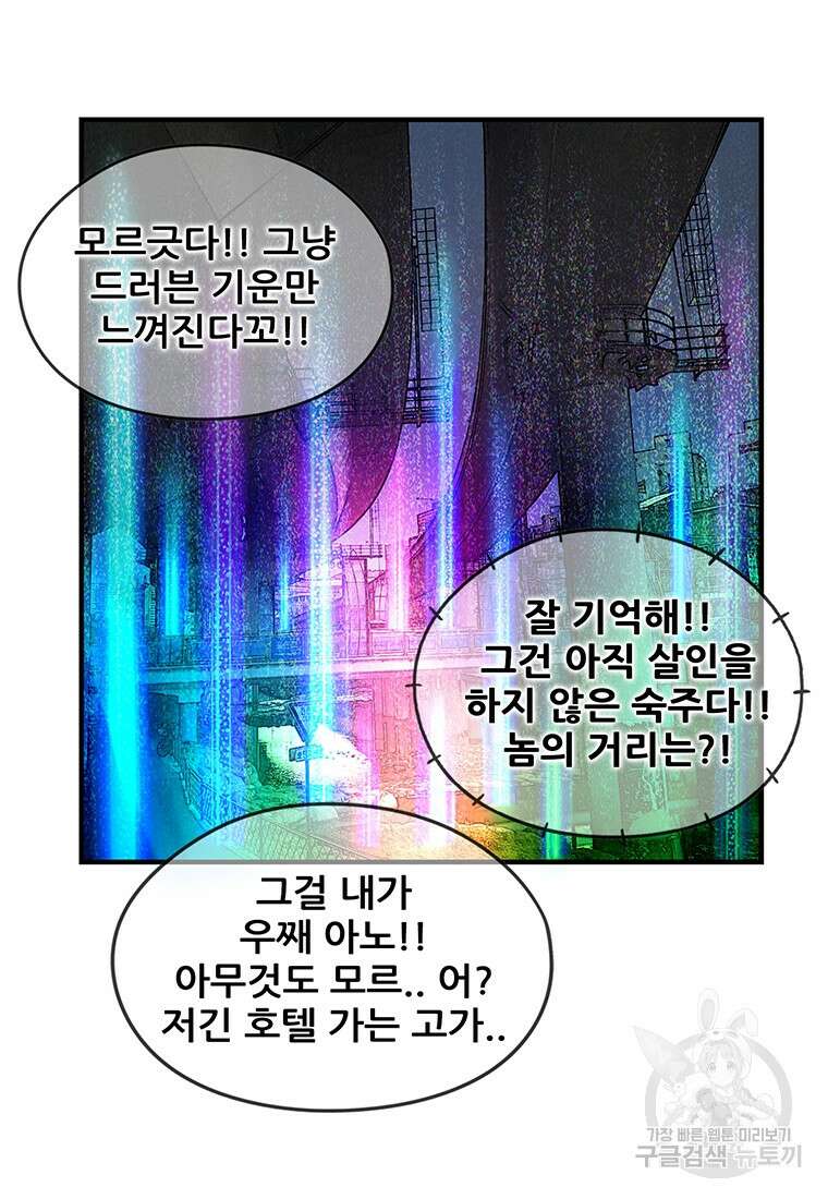 경이로운 소문 시즌 제로+시즌3 [시즌0] 2화 77