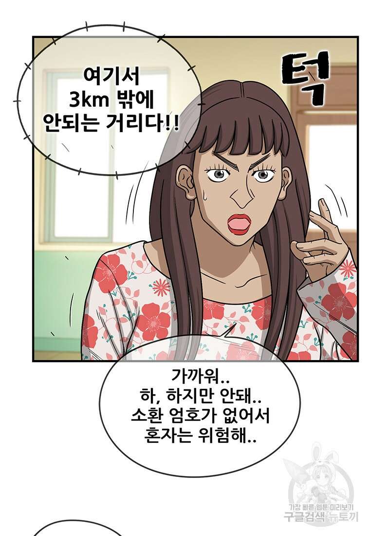 경이로운 소문 시즌 제로+시즌3 [시즌0] 2화 78
