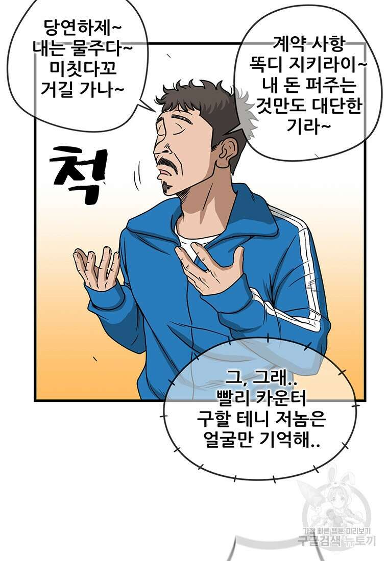 경이로운 소문 시즌 제로+시즌3 [시즌0] 2화 79