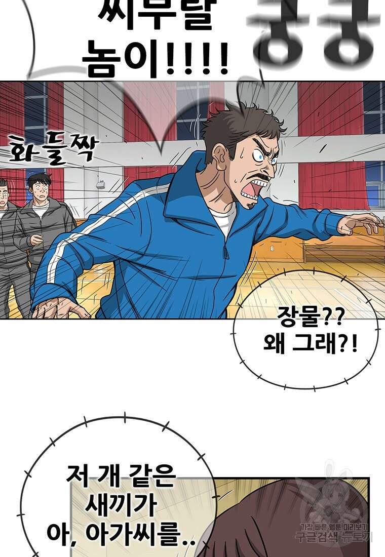 경이로운 소문 시즌 제로+시즌3 [시즌0] 2화 81