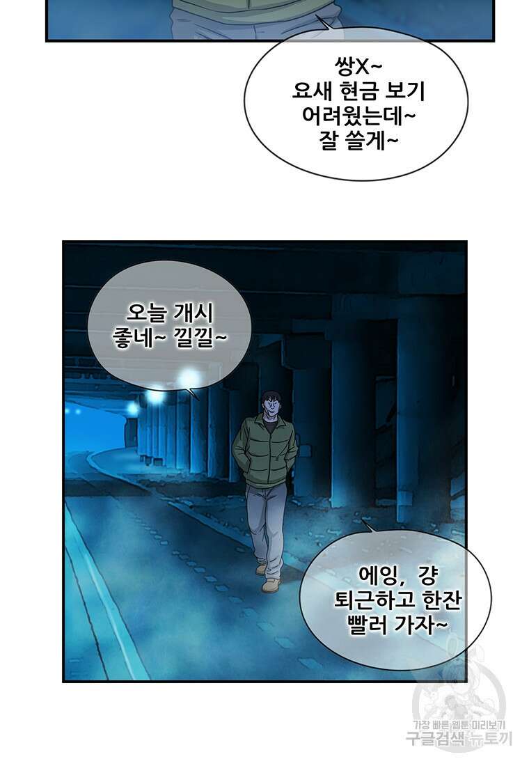경이로운 소문 시즌 제로+시즌3 [시즌0] 2화 88