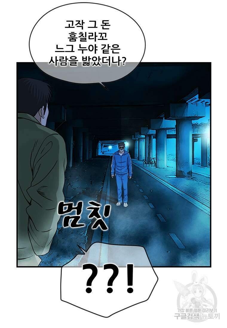 경이로운 소문 시즌 제로+시즌3 [시즌0] 2화 89