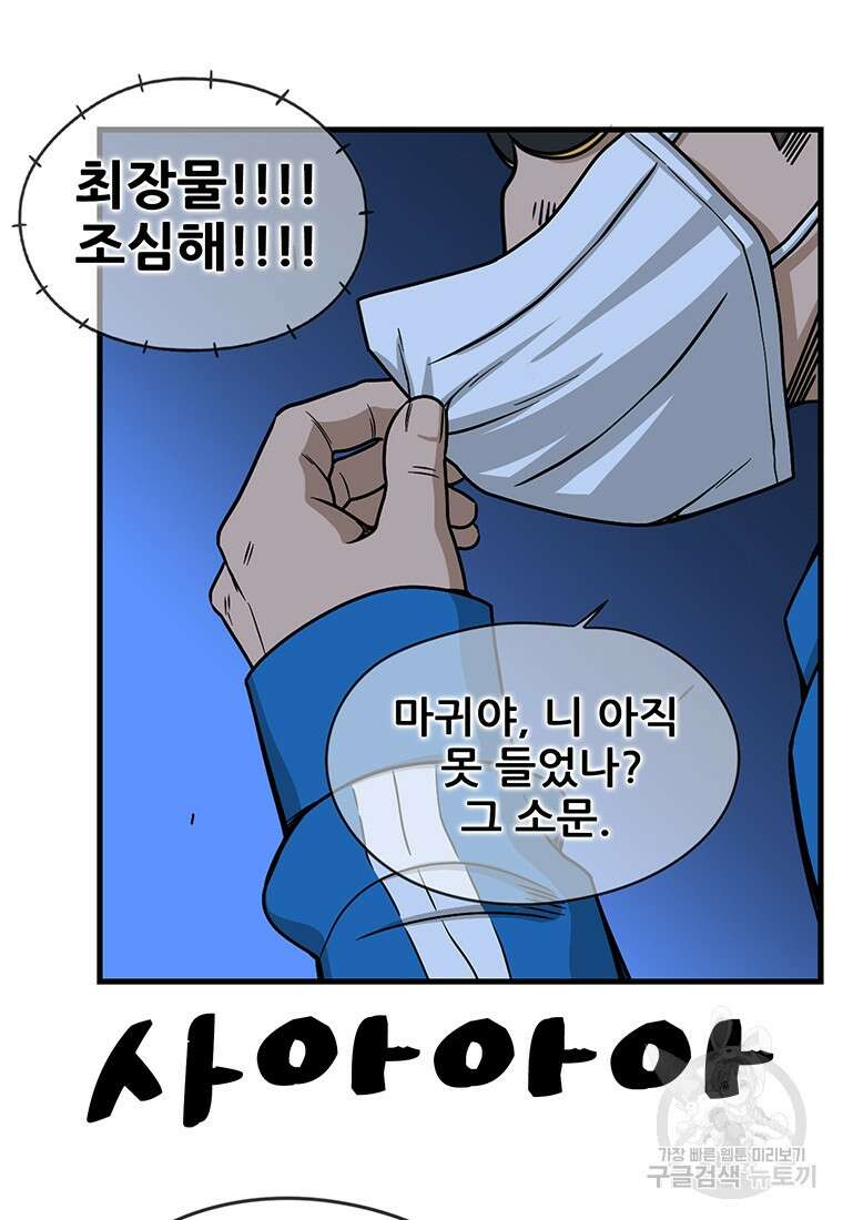 경이로운 소문 시즌 제로+시즌3 [시즌0] 2화 92