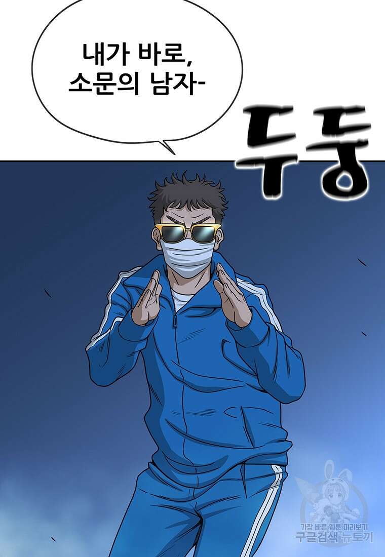 경이로운 소문 시즌 제로+시즌3 [시즌0] 2화 93
