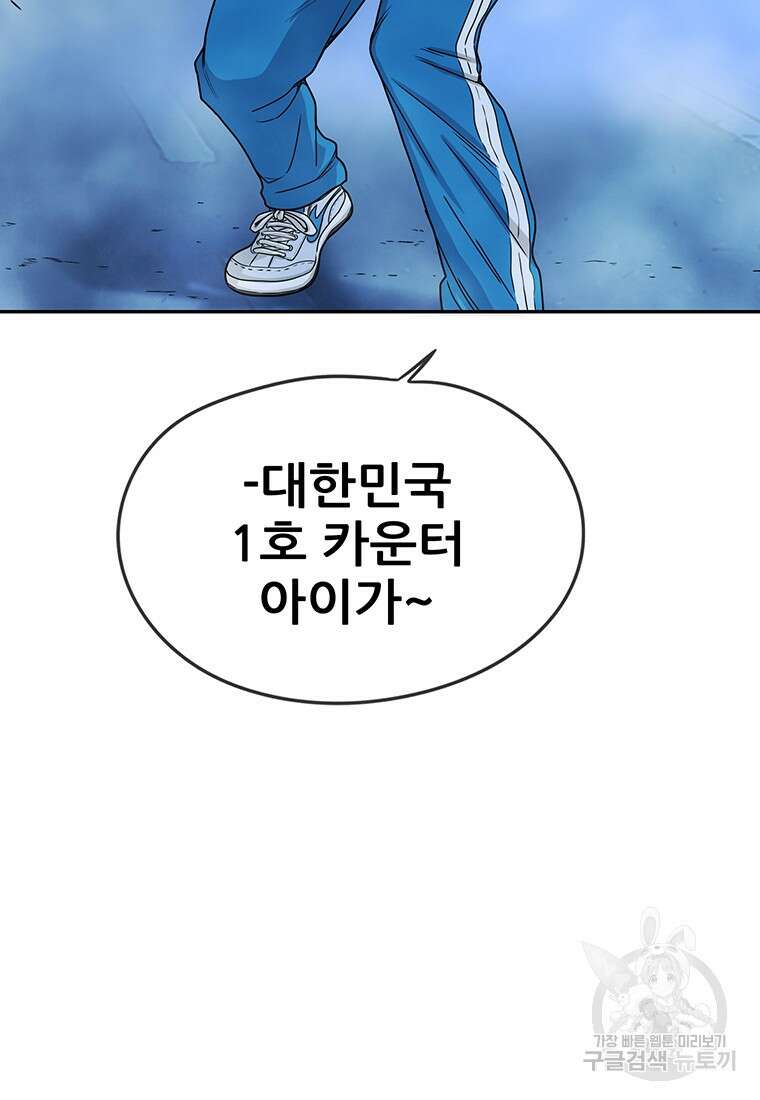경이로운 소문 시즌 제로+시즌3 [시즌0] 2화 94