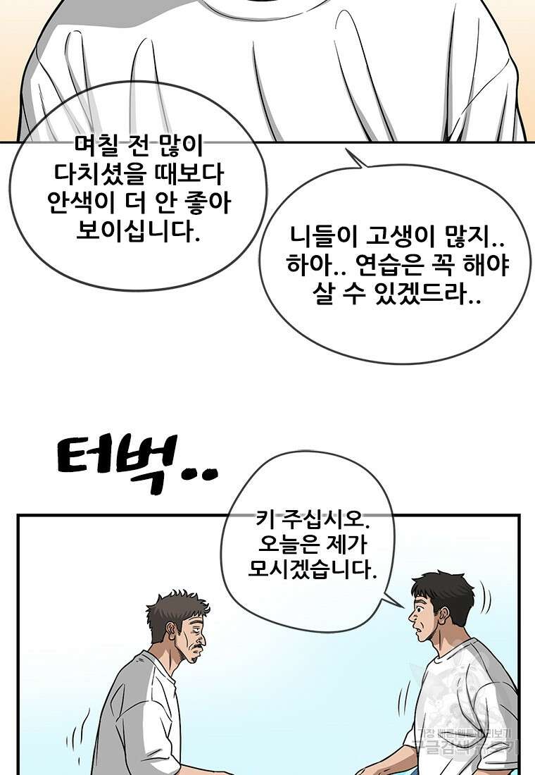 경이로운 소문 시즌 제로+시즌3 [시즌0] 4화 5