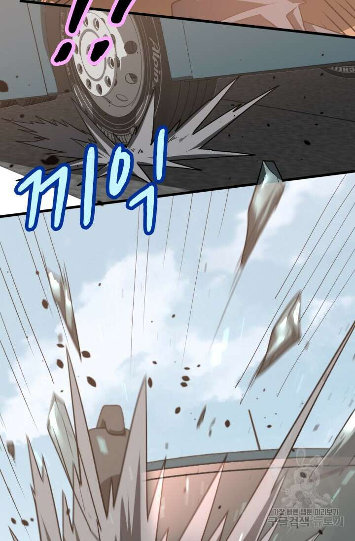 초월진화 76화 3