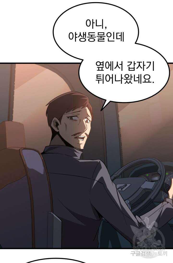 초월진화 76화 8