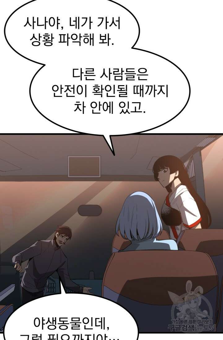 초월진화 76화 9
