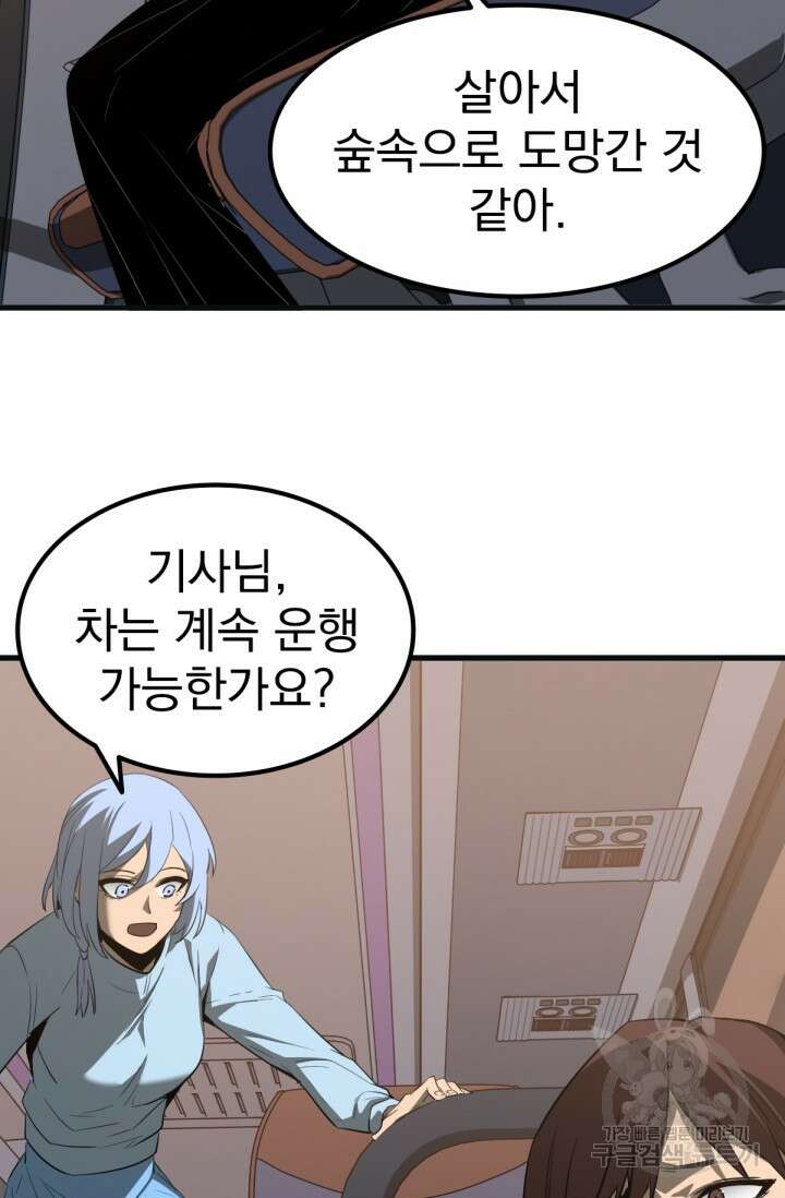 초월진화 76화 18