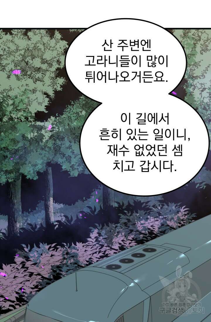 초월진화 76화 20