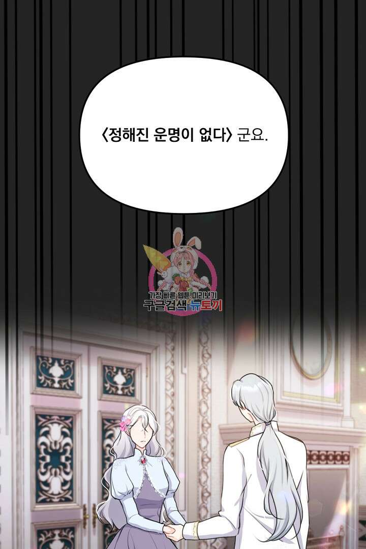 그는 내 여동생을 사랑했다 22화 1