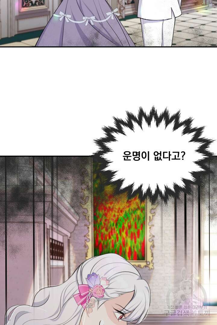 그는 내 여동생을 사랑했다 22화 2