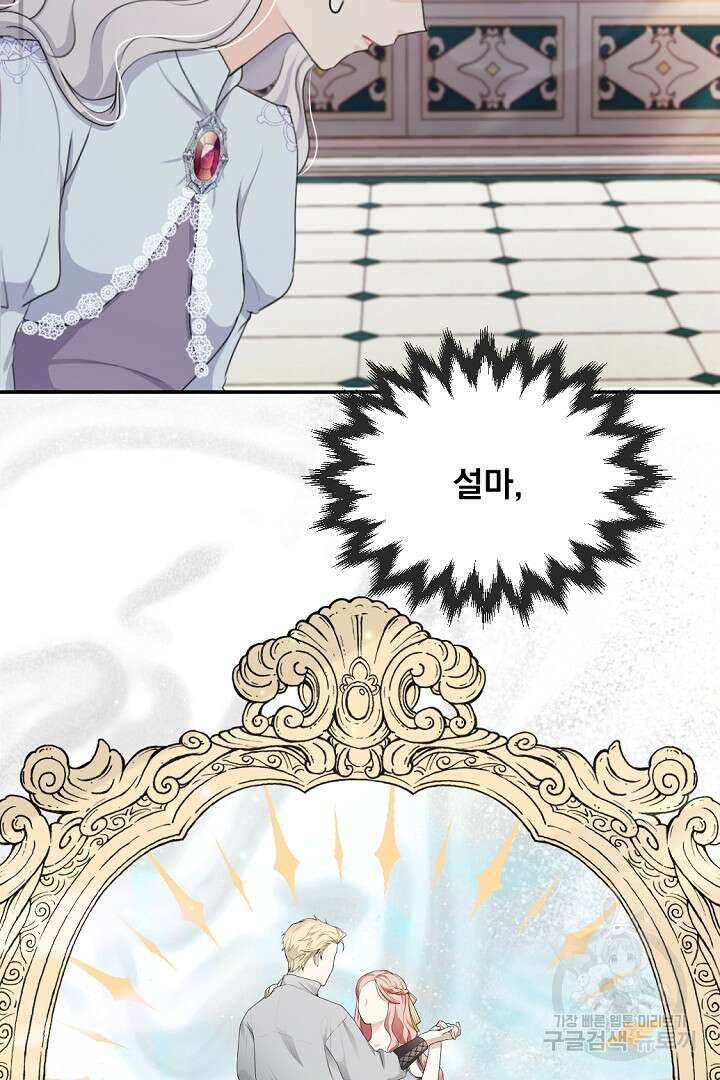 그는 내 여동생을 사랑했다 22화 3