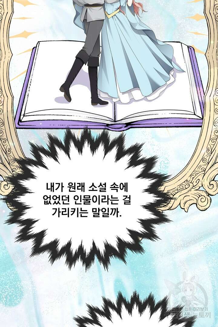 그는 내 여동생을 사랑했다 22화 4