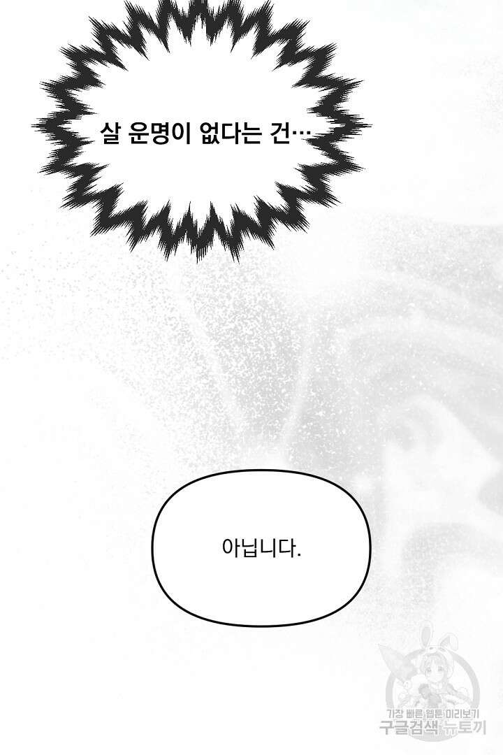 그는 내 여동생을 사랑했다 22화 6