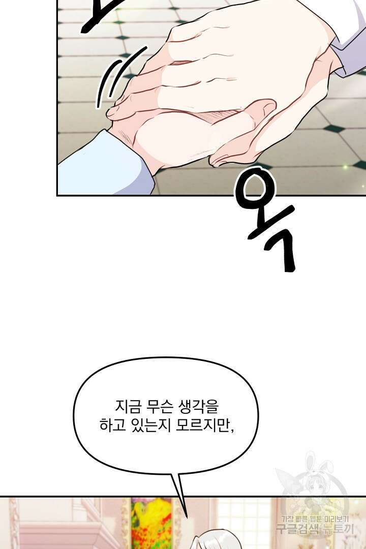 그는 내 여동생을 사랑했다 22화 8