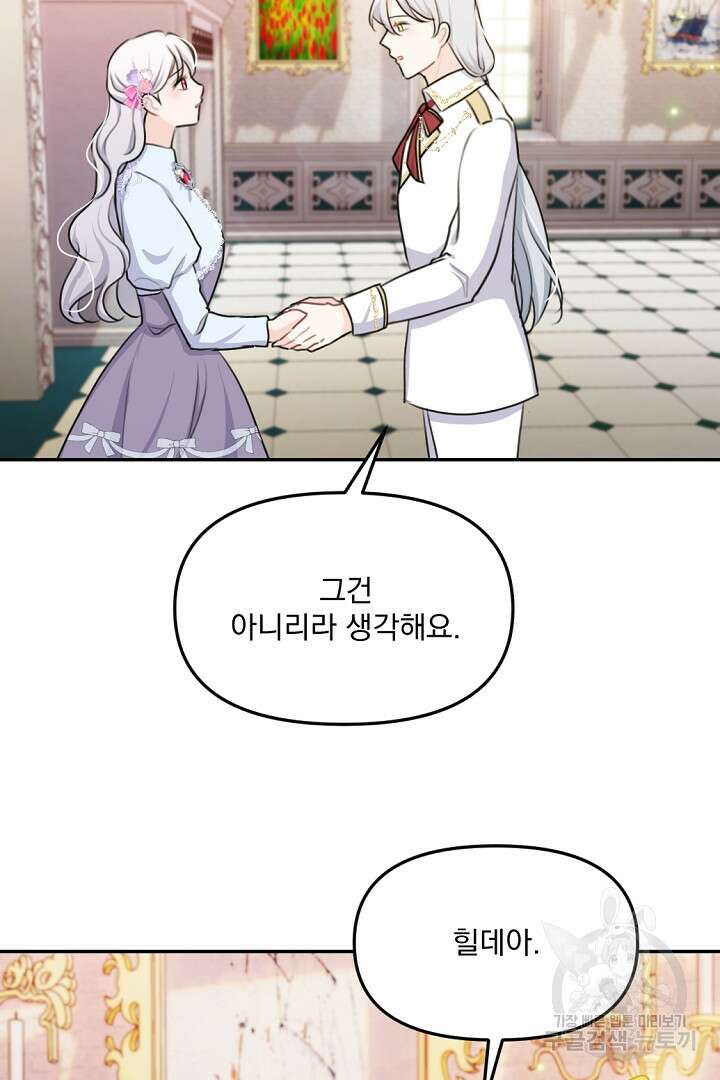 그는 내 여동생을 사랑했다 22화 9