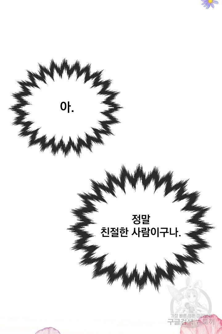 그는 내 여동생을 사랑했다 22화 11