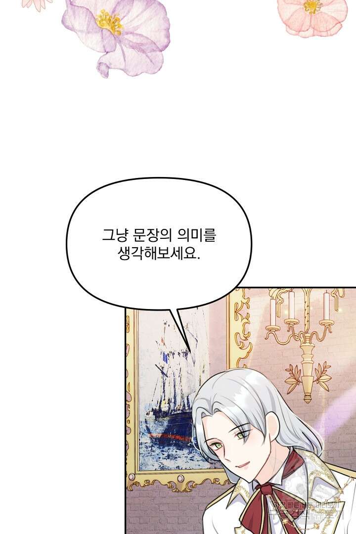 그는 내 여동생을 사랑했다 22화 13