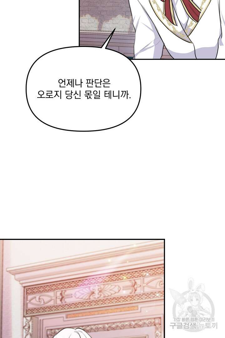 그는 내 여동생을 사랑했다 22화 14
