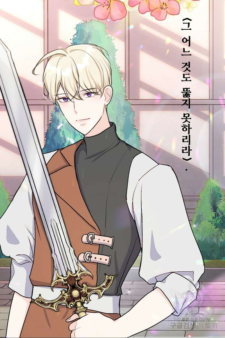 그는 내 여동생을 사랑했다 22화 17