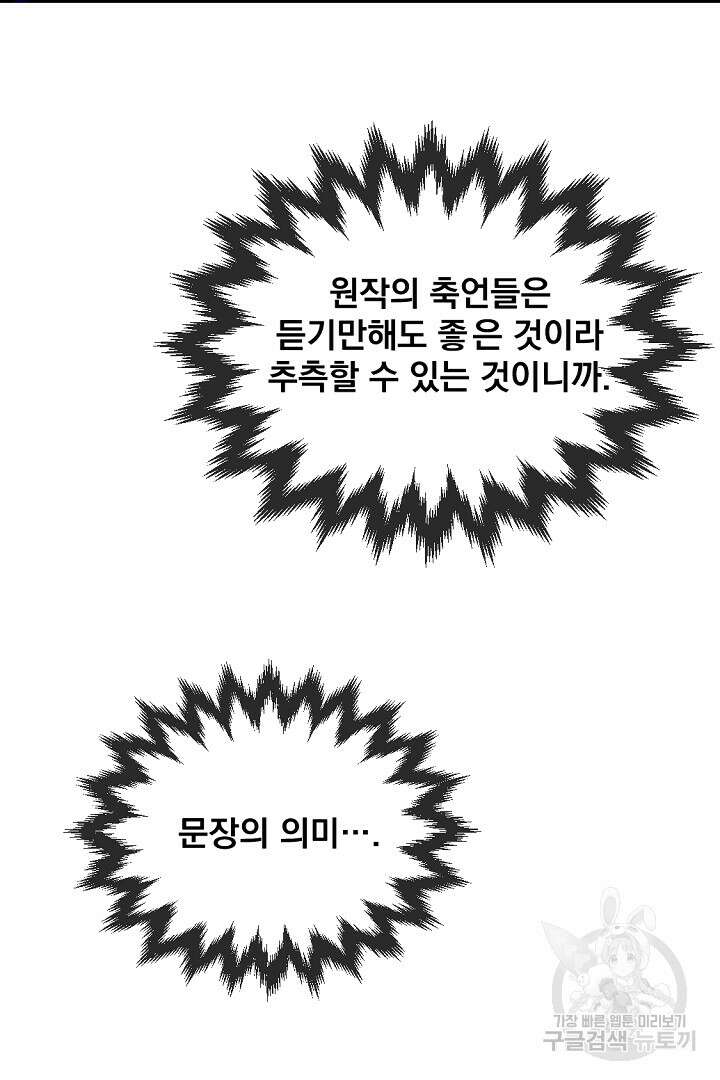 그는 내 여동생을 사랑했다 22화 18