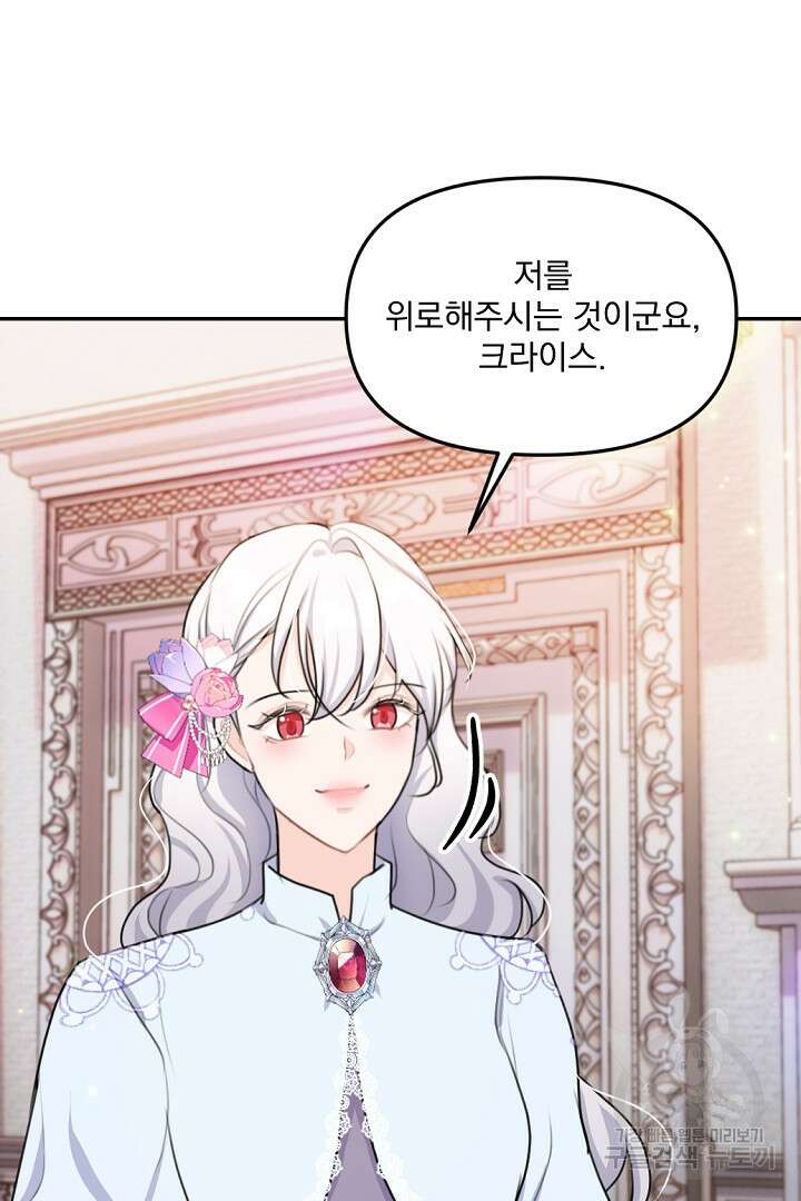 그는 내 여동생을 사랑했다 22화 19