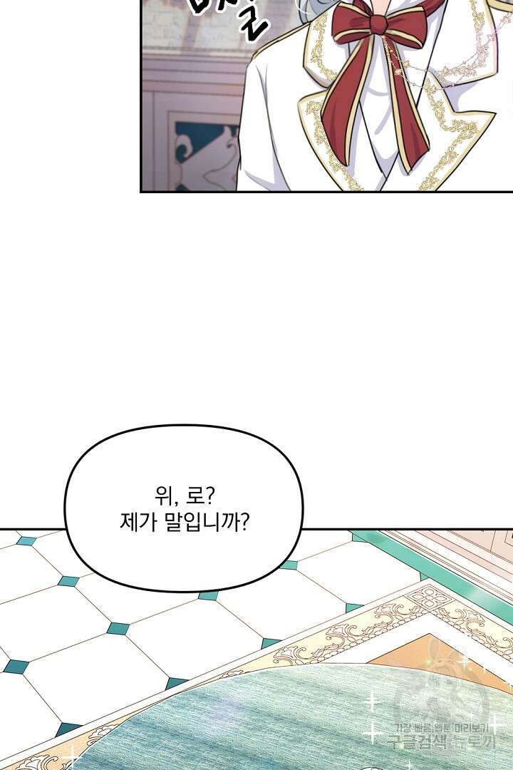 그는 내 여동생을 사랑했다 22화 21