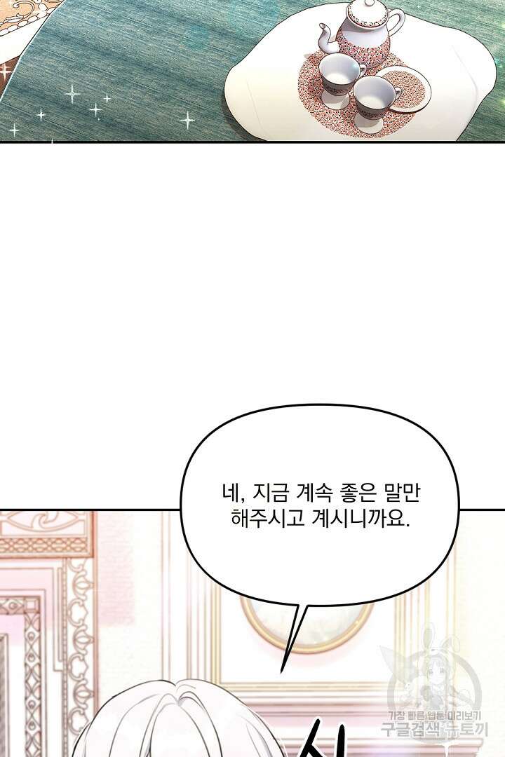 그는 내 여동생을 사랑했다 22화 22