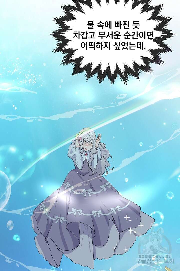 그는 내 여동생을 사랑했다 22화 24