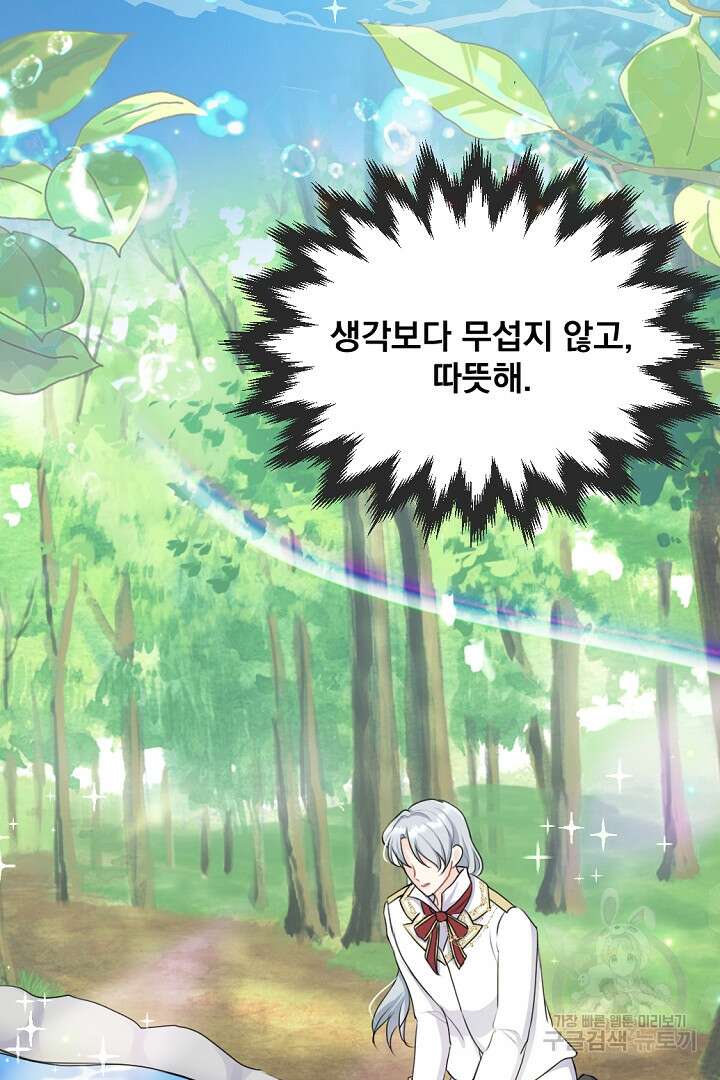 그는 내 여동생을 사랑했다 22화 25