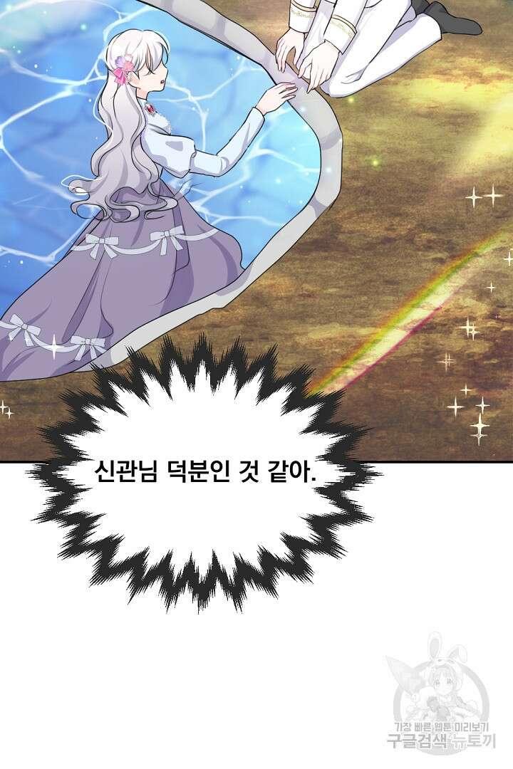 그는 내 여동생을 사랑했다 22화 26