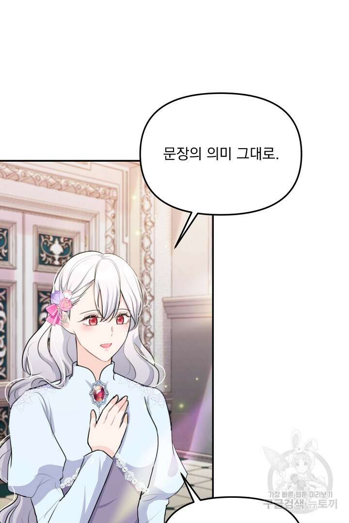 그는 내 여동생을 사랑했다 22화 27