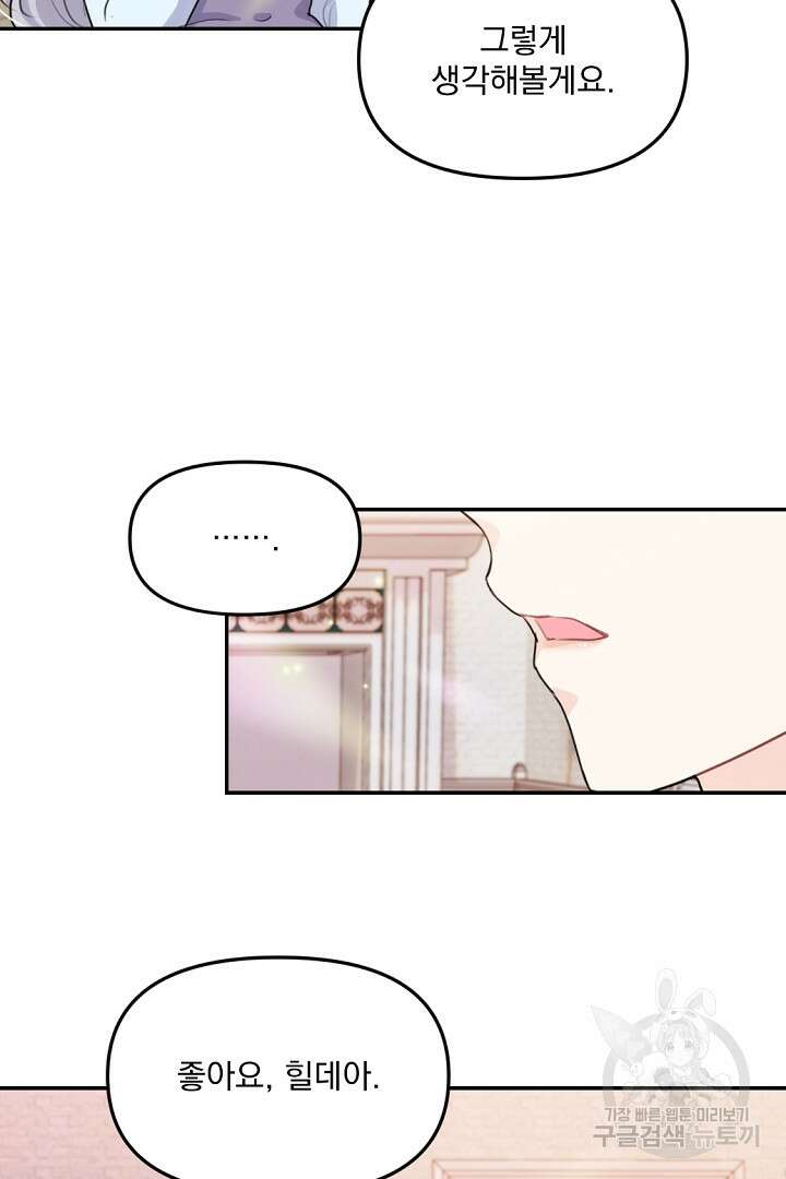 그는 내 여동생을 사랑했다 22화 28