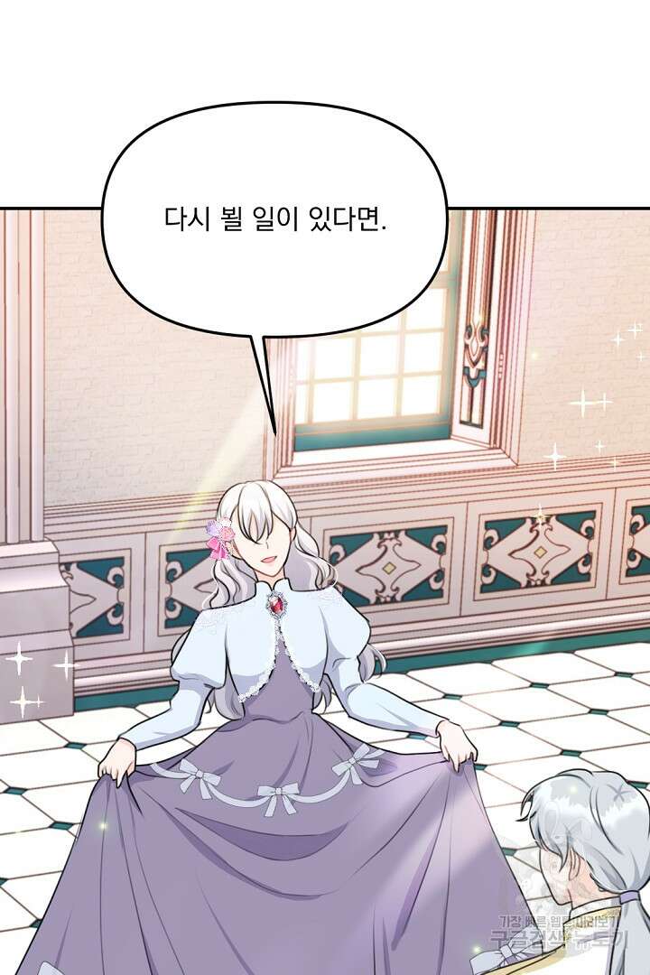 그는 내 여동생을 사랑했다 22화 30
