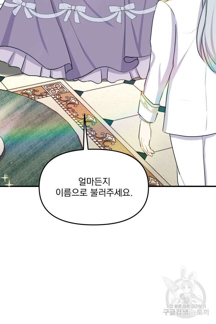 그는 내 여동생을 사랑했다 22화 31