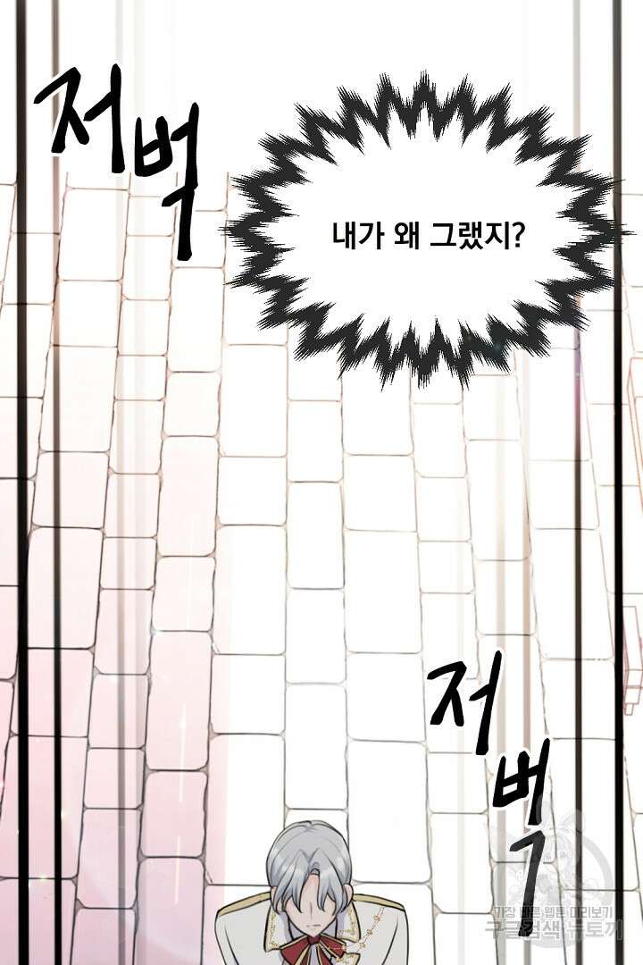 그는 내 여동생을 사랑했다 22화 34