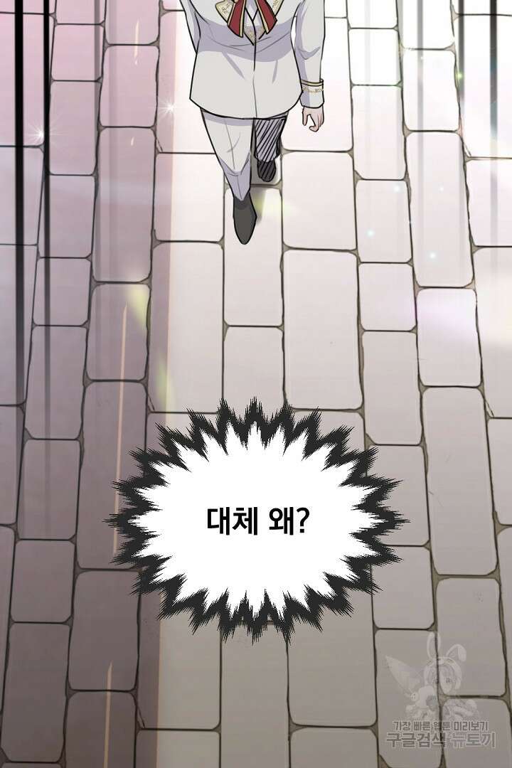 그는 내 여동생을 사랑했다 22화 35