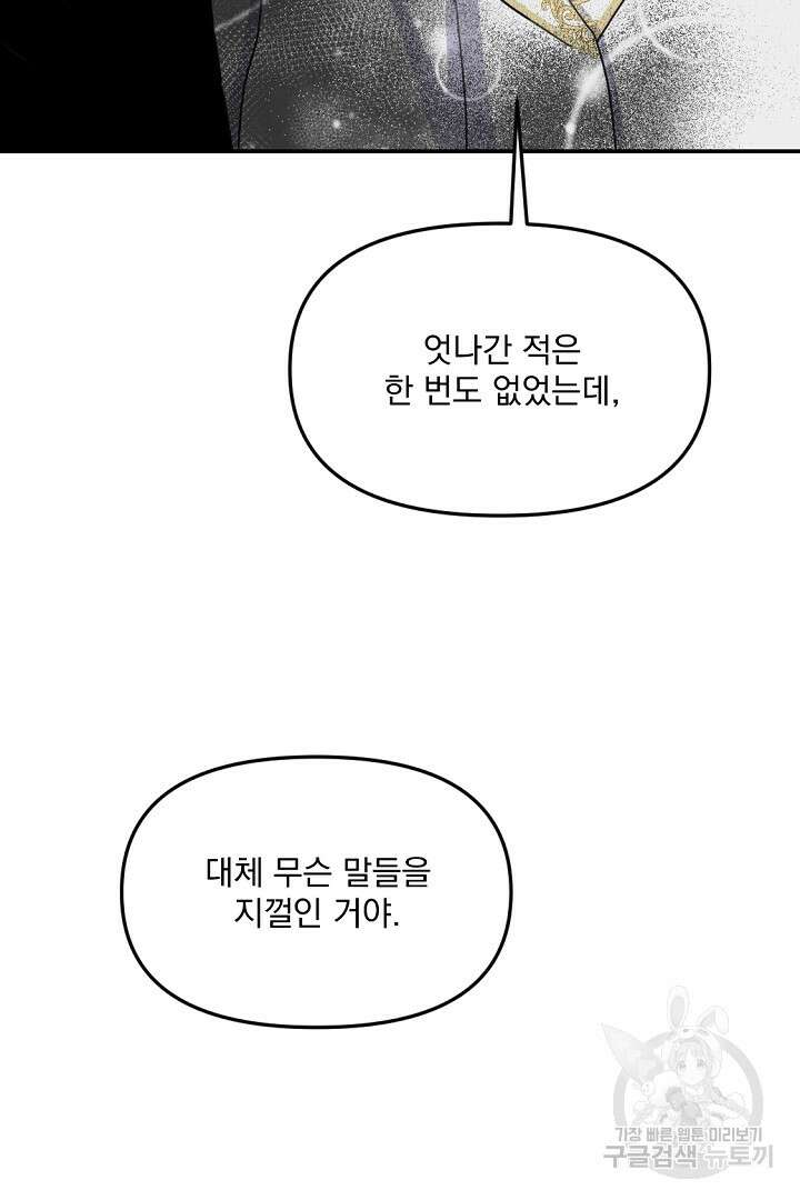 그는 내 여동생을 사랑했다 22화 37