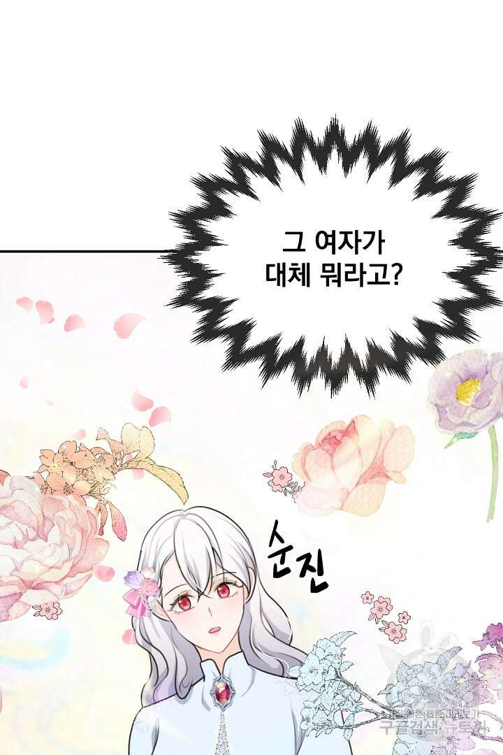 그는 내 여동생을 사랑했다 22화 38